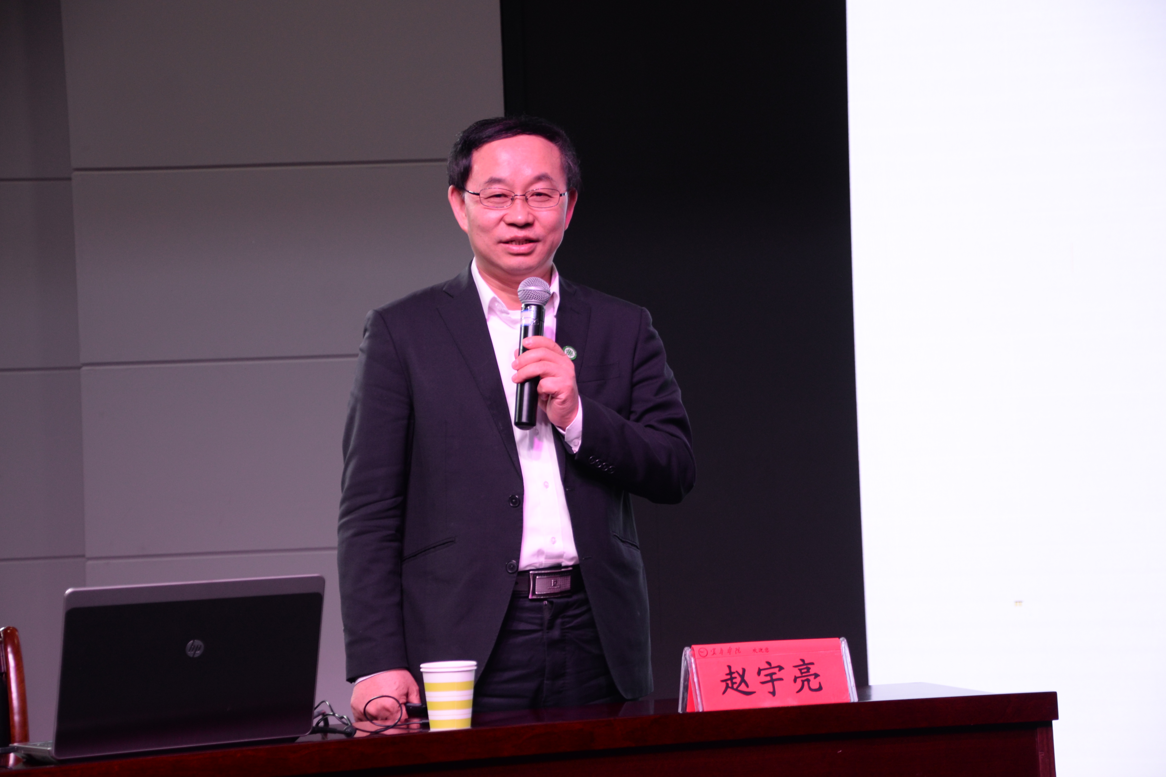 中国科学院赵宇亮院士来我校讲学
