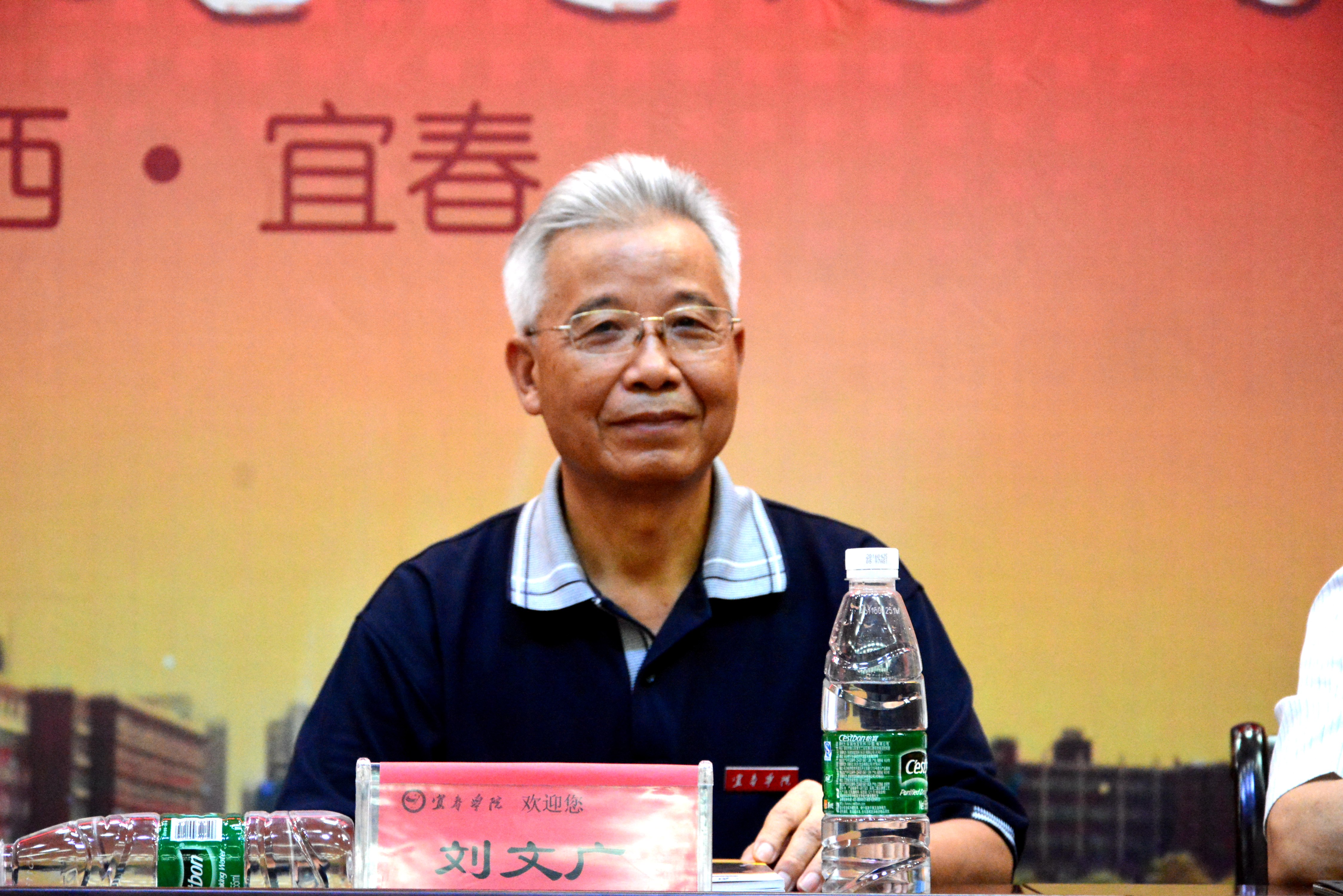 宜春学院原党委书记刘文广出席大会