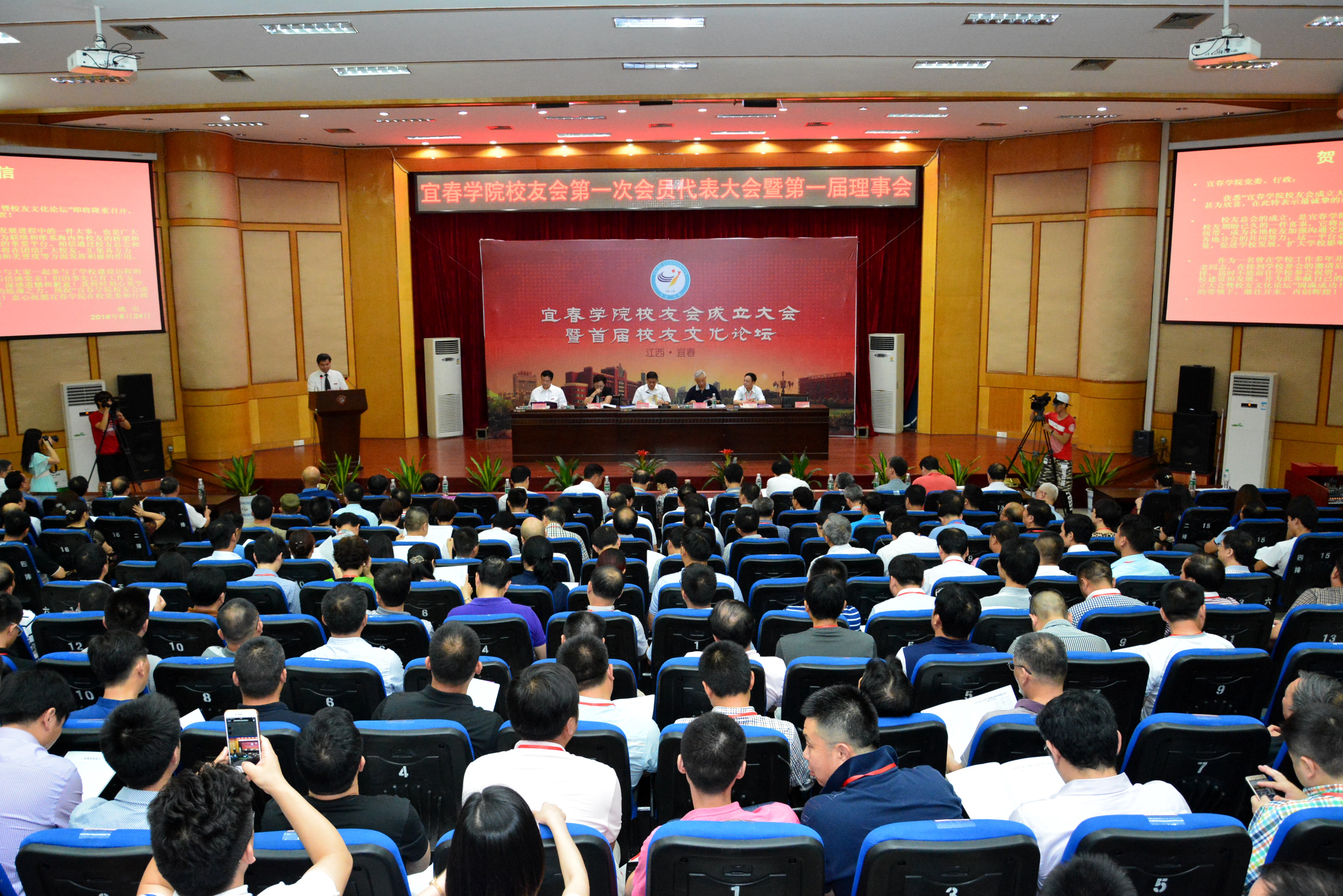 宜春学院隆重召开校友会成立大会暨首届校友文化论坛