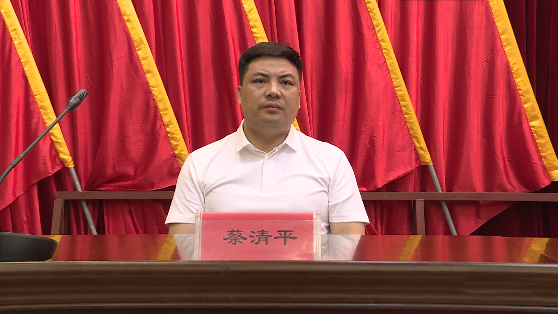 蔡清平出席