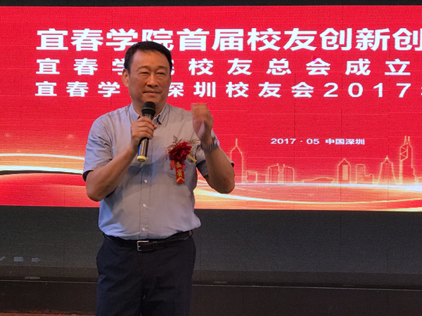 鹏城相聚话创新创业 校友携手谋母校发展—宜春学院首届校友创新