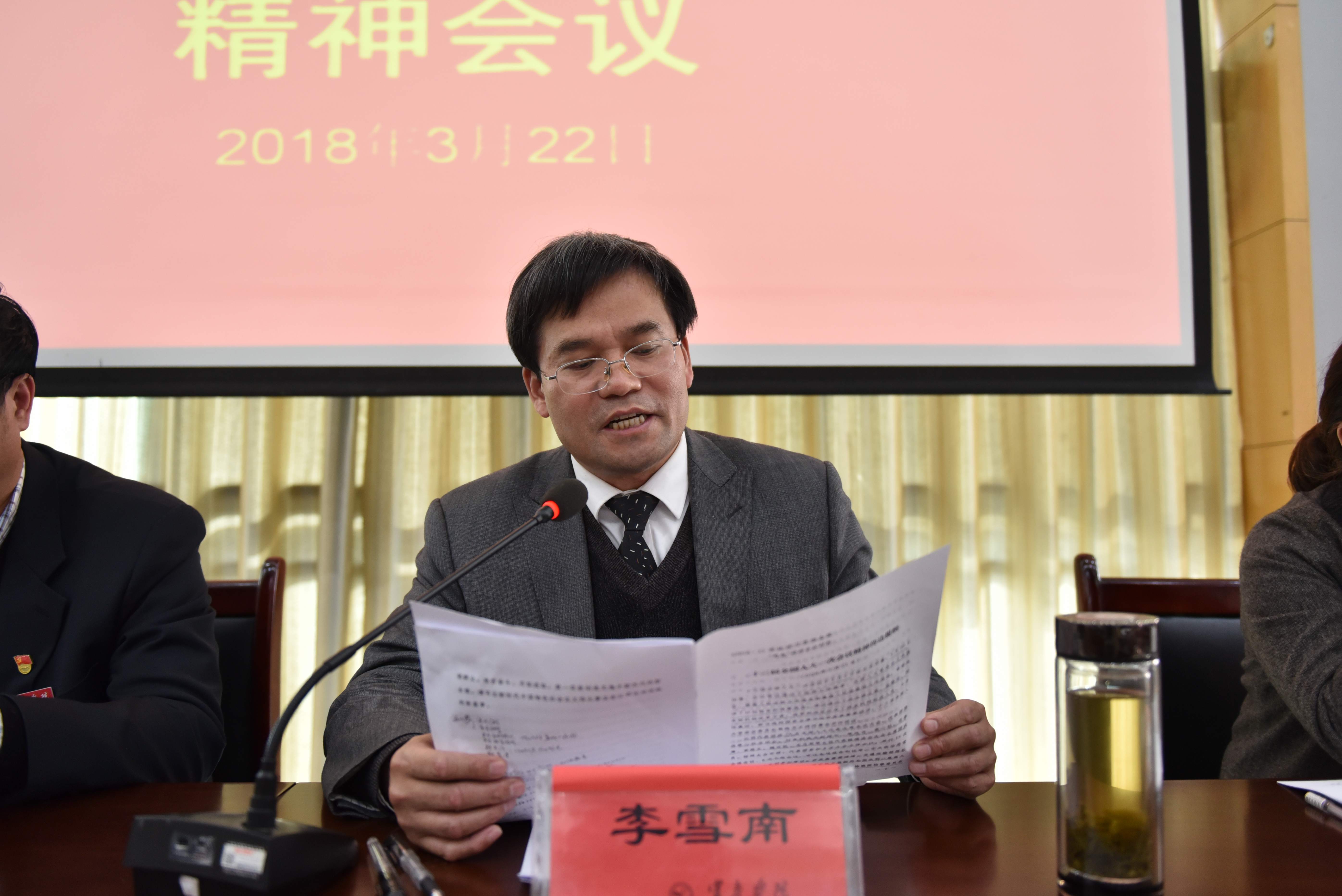 宜春学院传达学习贯彻全国"两会"精神