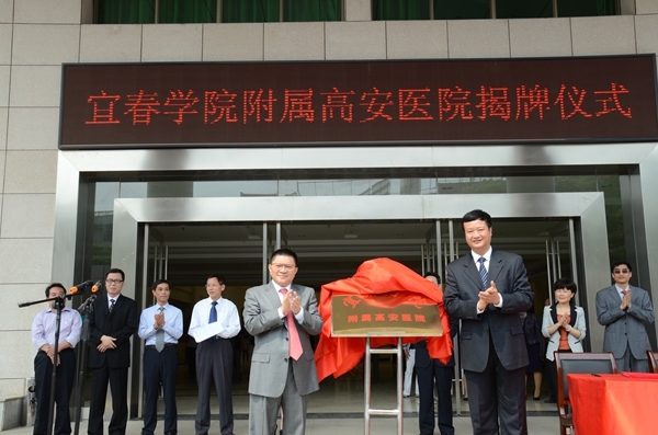 肖华茵和聂智胜为宜春学院高安附属医院揭牌