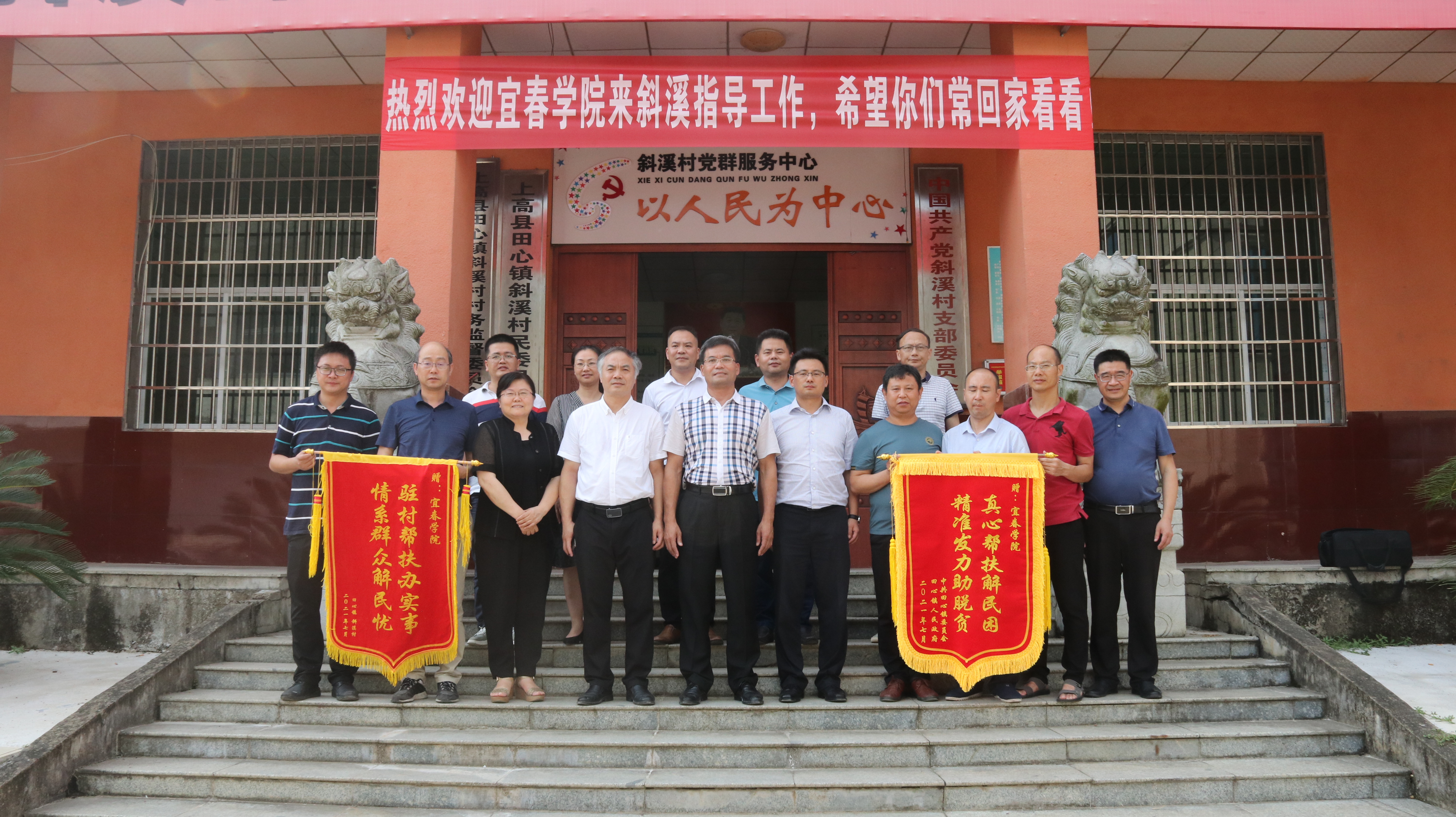 上高县斜溪村欢送我校驻村工作队