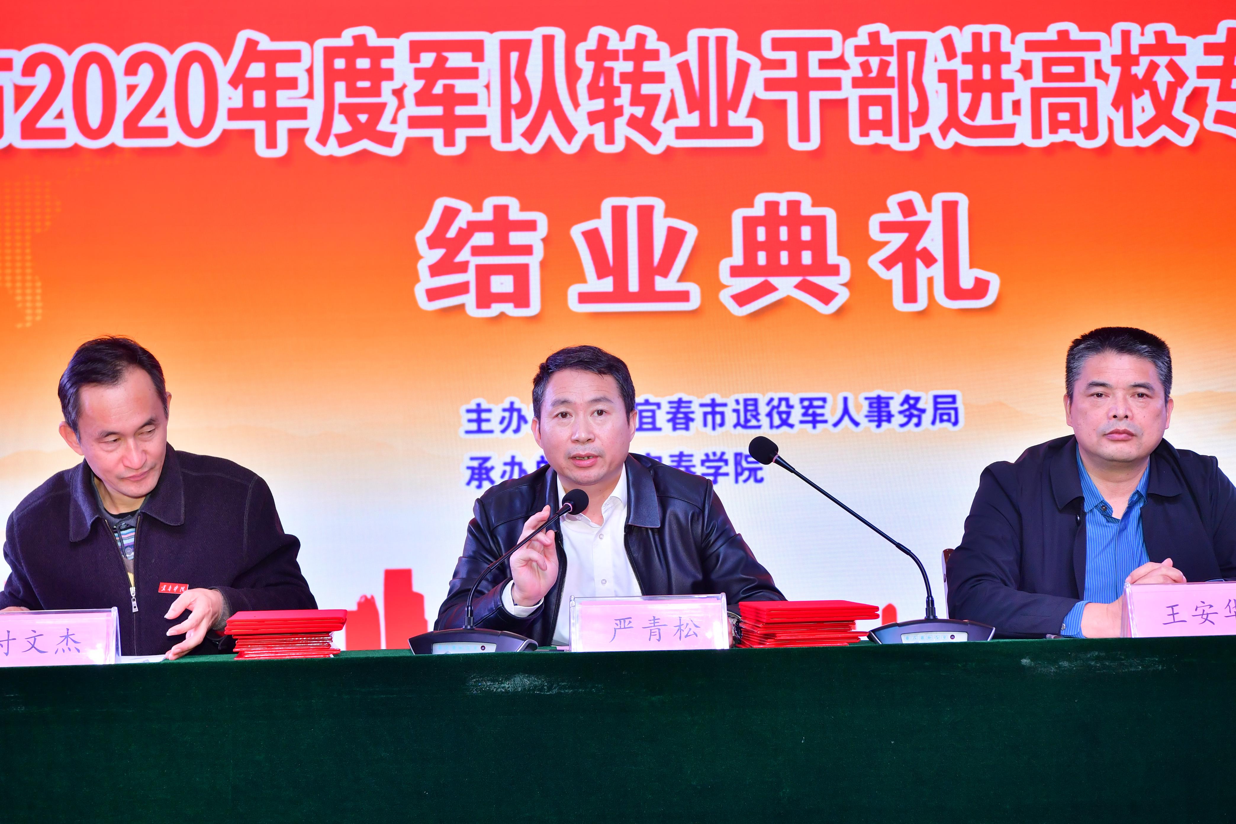 我校举行宜春市2020年度军队转业干部进高校专项培训结业典礼