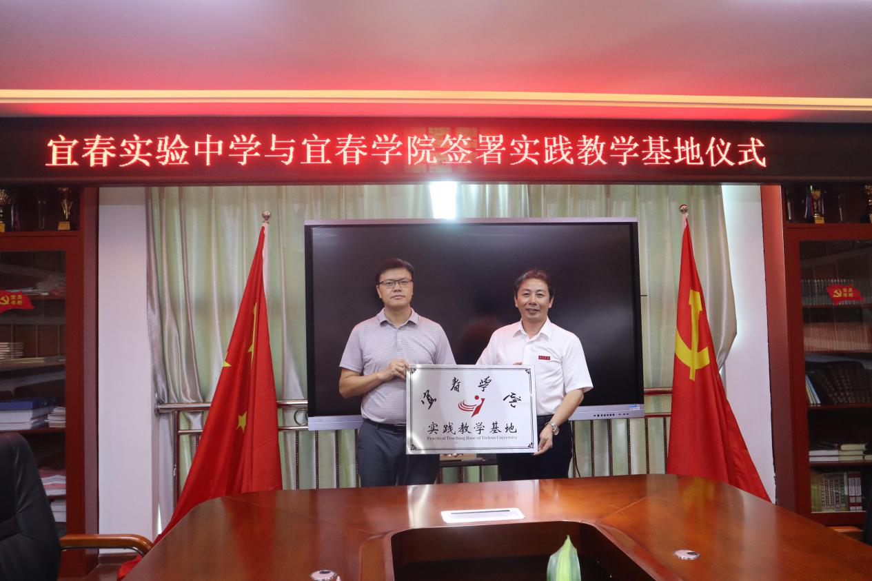 我校与宜春市实验中学共建实践教学基地