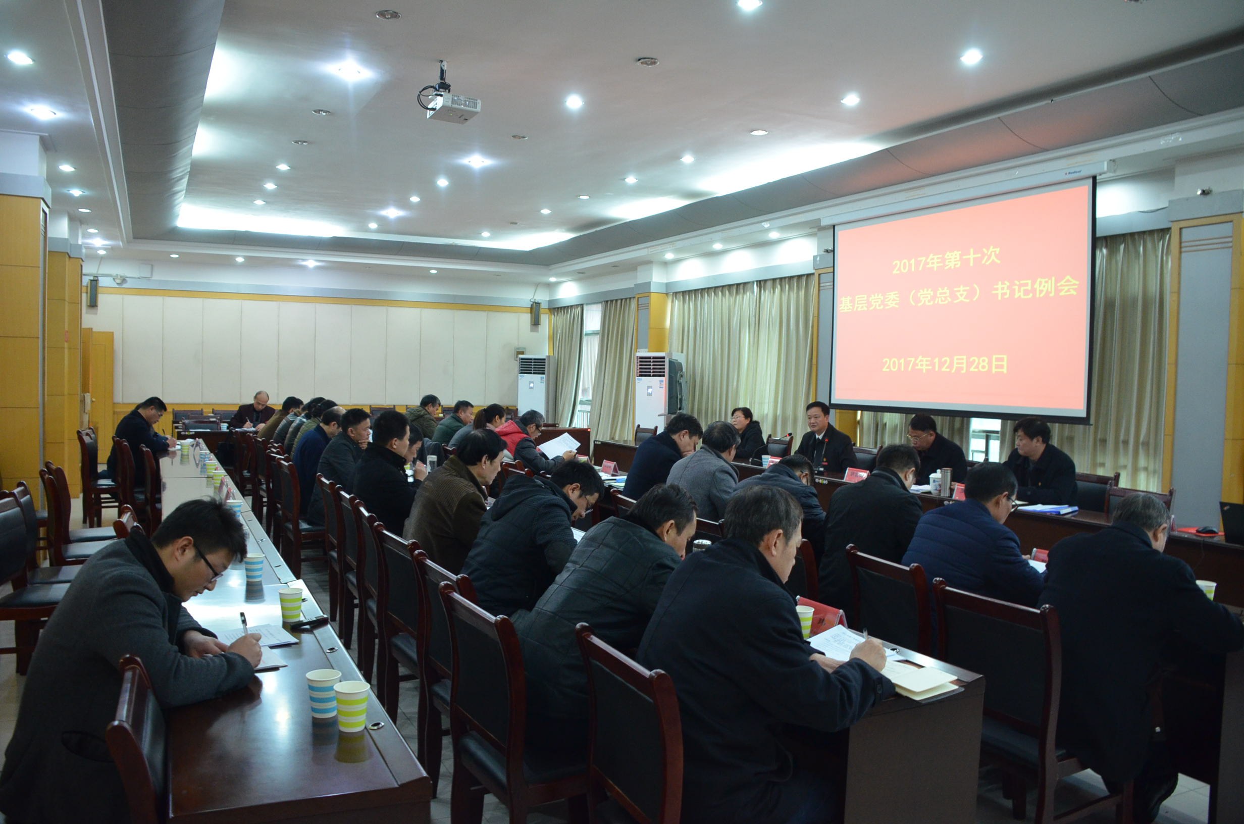 我校召开第十次基层党委(总支)书记例会