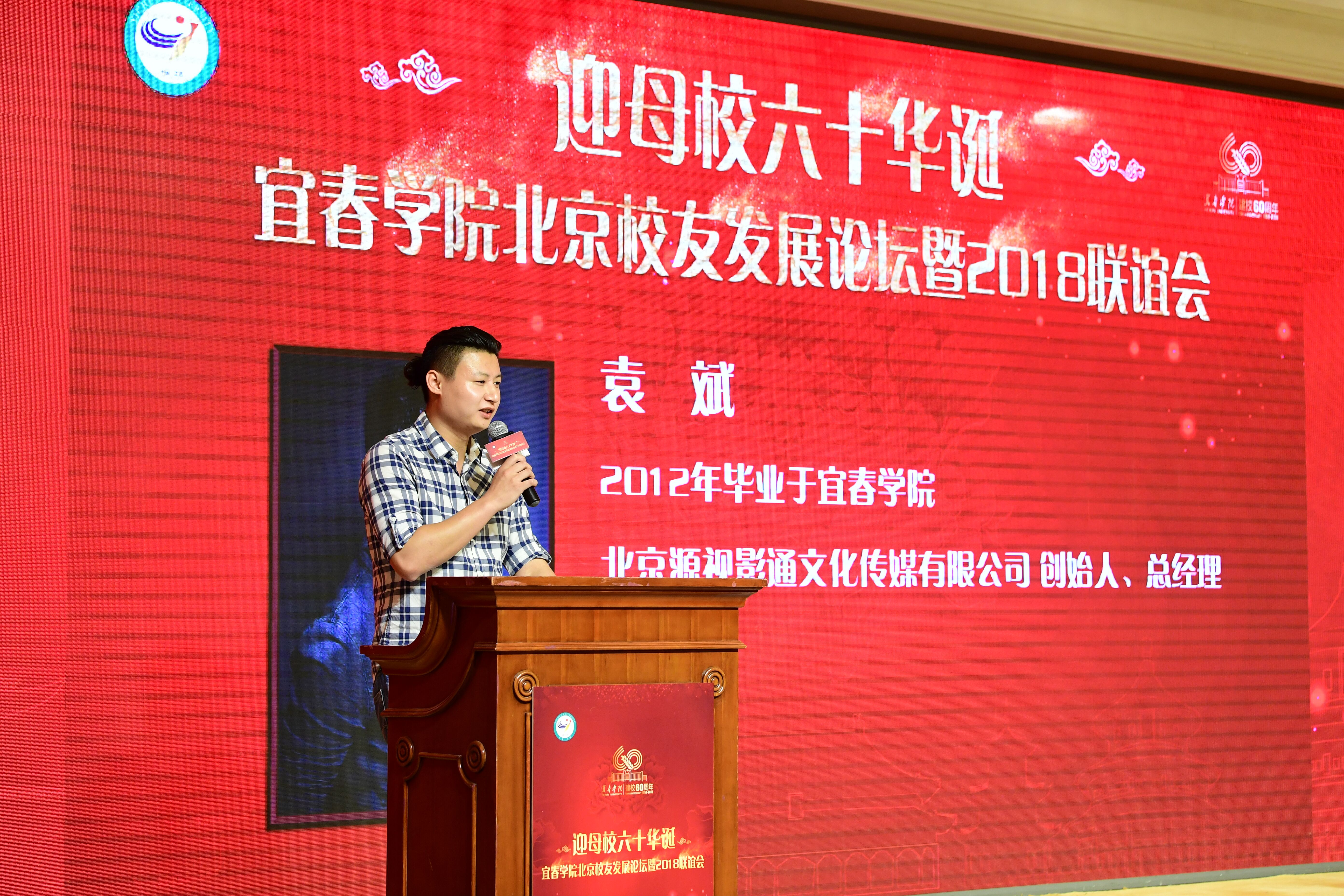 袁斌校友与大家分享自己的创业故事