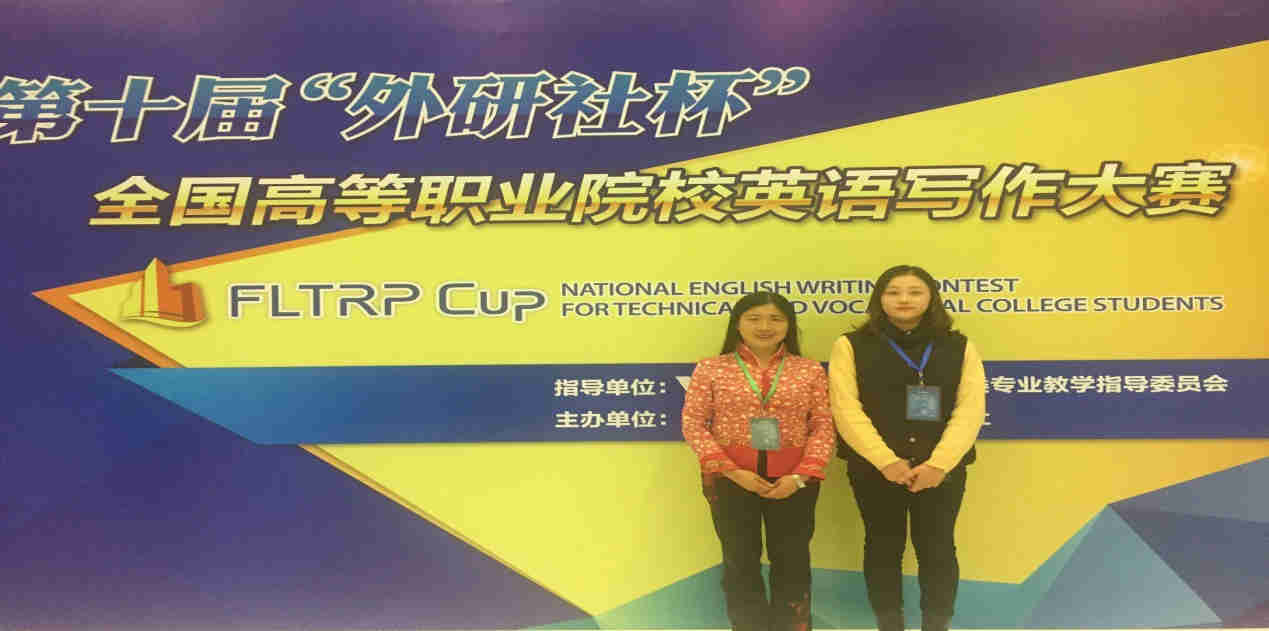 我校学子喜获第十届"外研社杯"全国高等职业院校英语