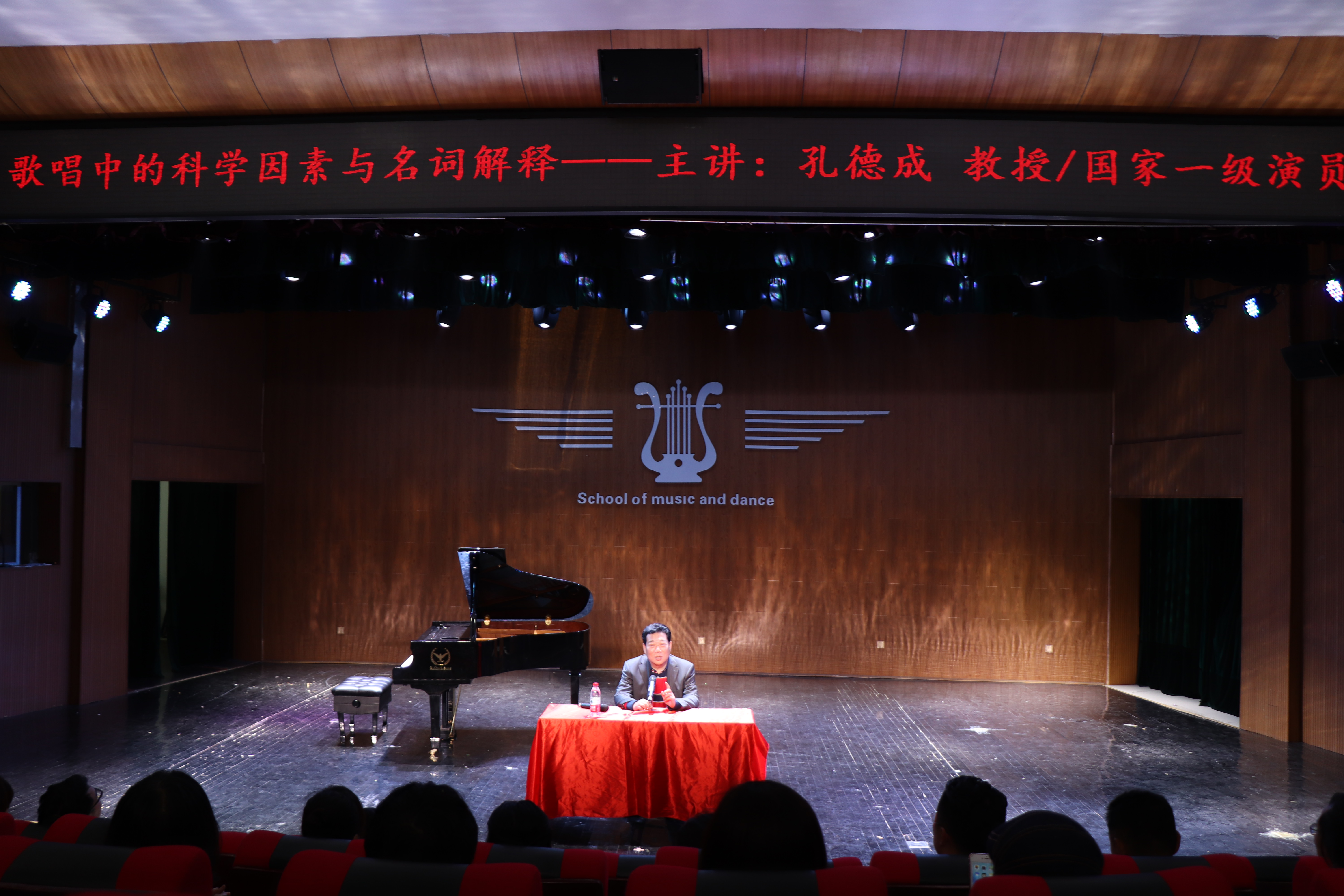 歌唱中的科学因素和名词解释——男高音歌唱家孔德成教授受邀于音乐