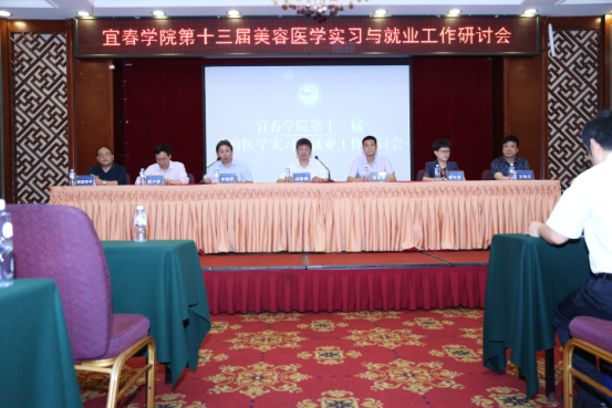 副校长邱家明出席我校第十三届美容医学实习与就业工作研讨会